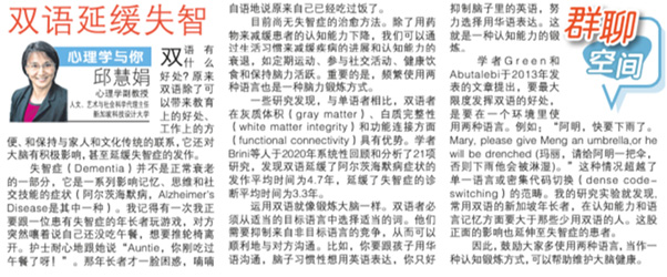 Shin Min Daily News, 9 Sep 2023, Bilingualism delays dementia