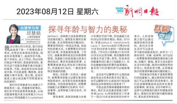 Shin Min Daily News, 12 Aug 2023, Demystifying age and intelligence